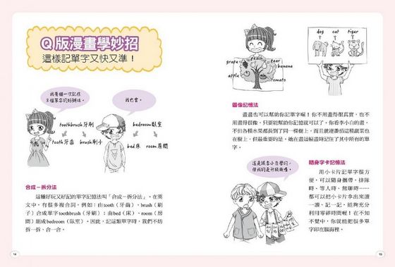 小學生英文我不怕！【100分必讀‧Q版神攻略】No.1學霸李小白領銜主演，英格力友情客串